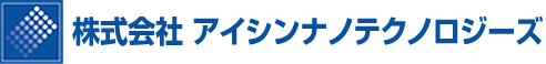 株式会社アイシンナノテクノロジーズ