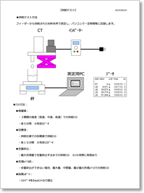 定量供給機の各機種標準実験方法